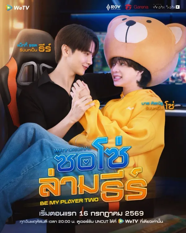 Be my player two