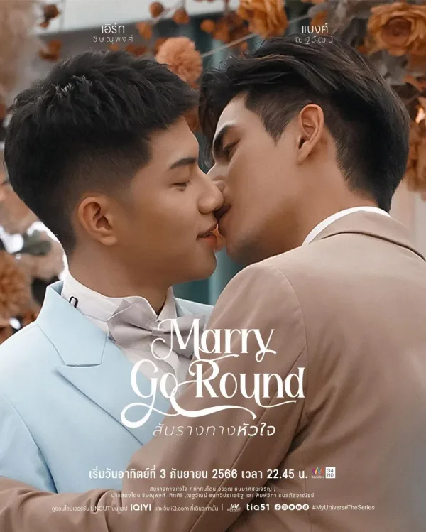 My Universe: Marry go round
