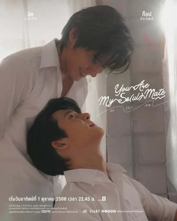 My Universe: You are my so(ul) mate