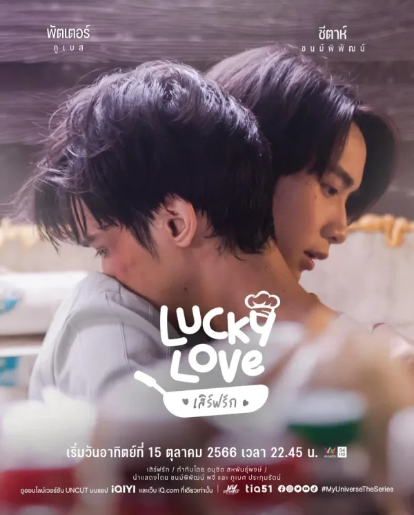 My Universe: Lucky love