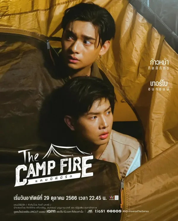 My Universe: The camp fire